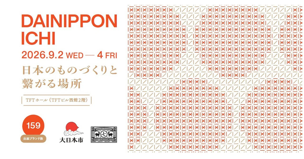 2026年9月大日本市出展者紹介｜大日本市 by 中川政七商店
