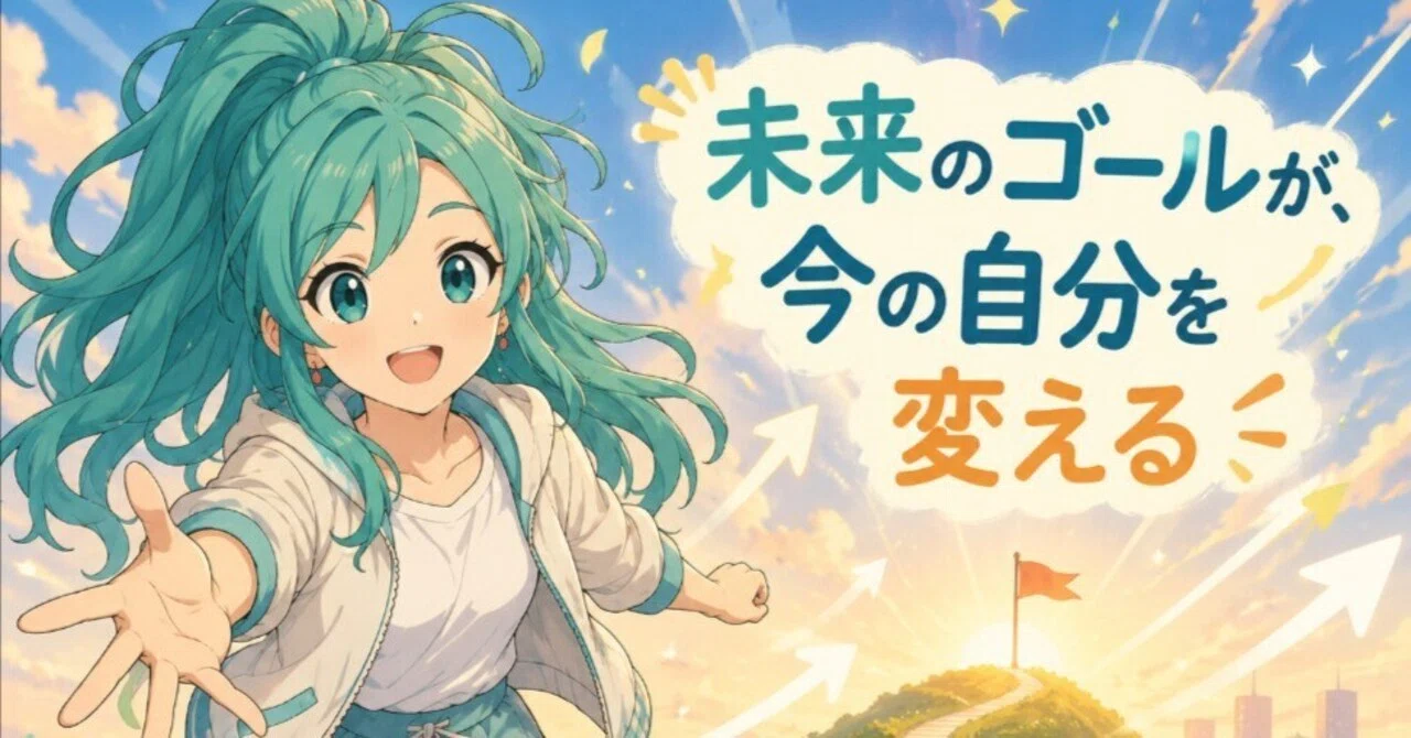 頑張っているのに人生が変わらない人へ―思い込み・自己イメージ・目標