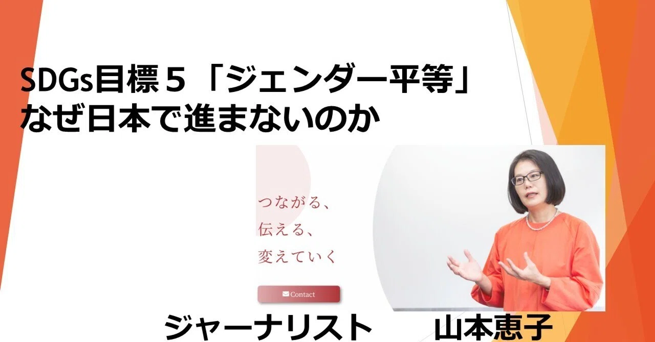 超少子化 危機に立つ日本社会』から26年。ジェンダー平等はなぜ実現
