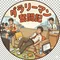 ダラリーマン Masahiro Hara