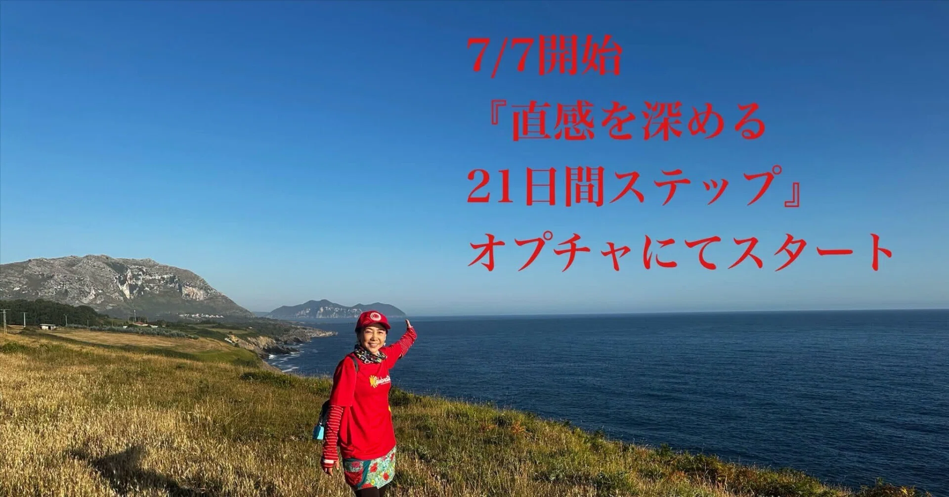 直感を深める21日間ステップ」✨7月7日七夕の夜より、スタート
