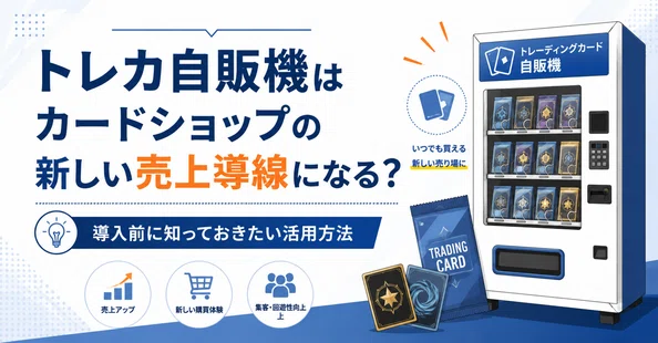 トレカ商事＠トレカ業界に特化した総合商社｜note