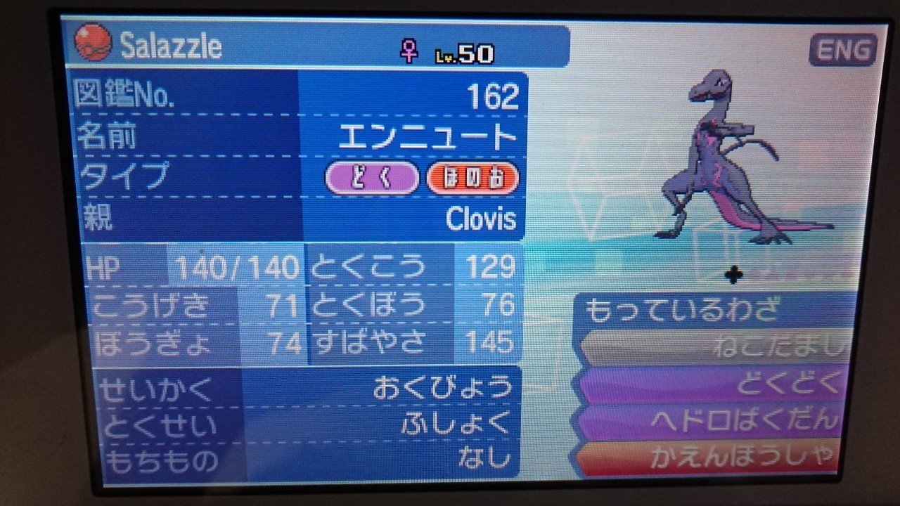 ポケモンsm 海外配信ポケモン メモ がみ Note