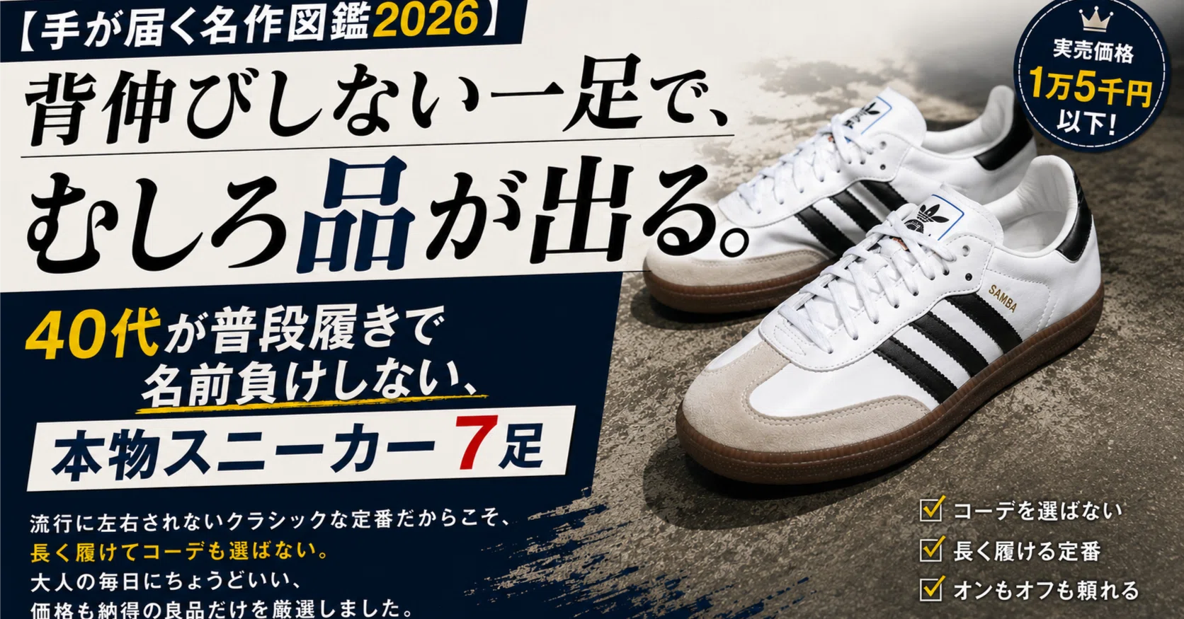 手が届く名作図鑑2026】背伸びしない一足で、むしろ品が出る。40代が