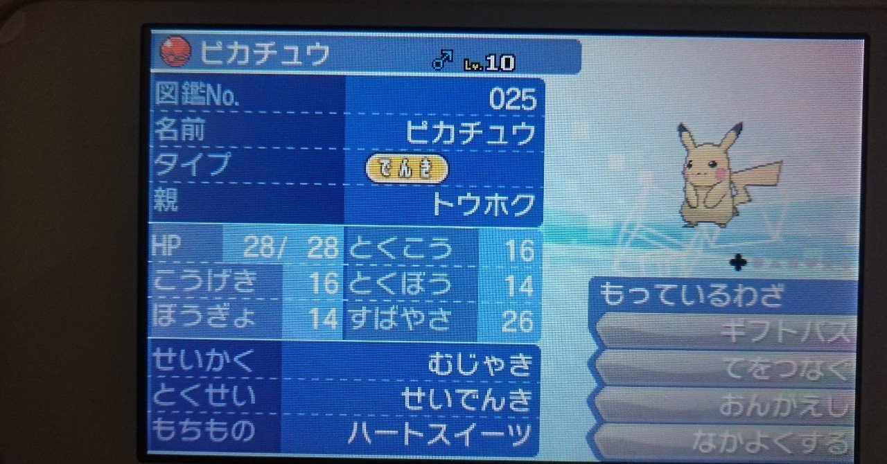 ポケモンsm 配布限定ポケモンメモ With You ピカチュウ 17 がみ Note