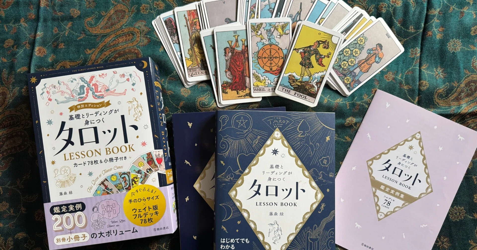 なるほど身につく『タロットLESSON BOOK』特別エディション｜真木あかり