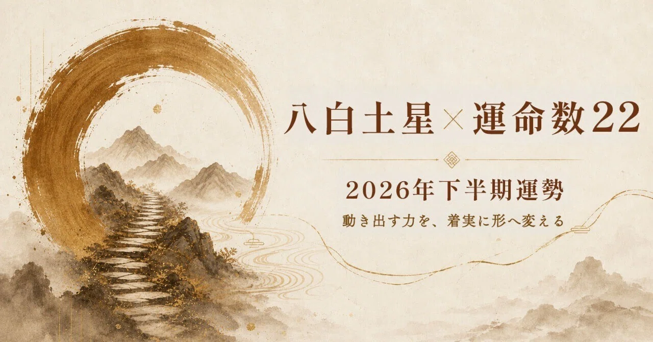[Second Half of 2026] Fortune for Earth Star 8 × Destiny Number 22 | A ...