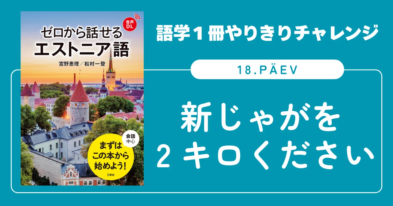 エストニア・ムフ島の手芸大事典 【エストニア語版】 エストニア手芸