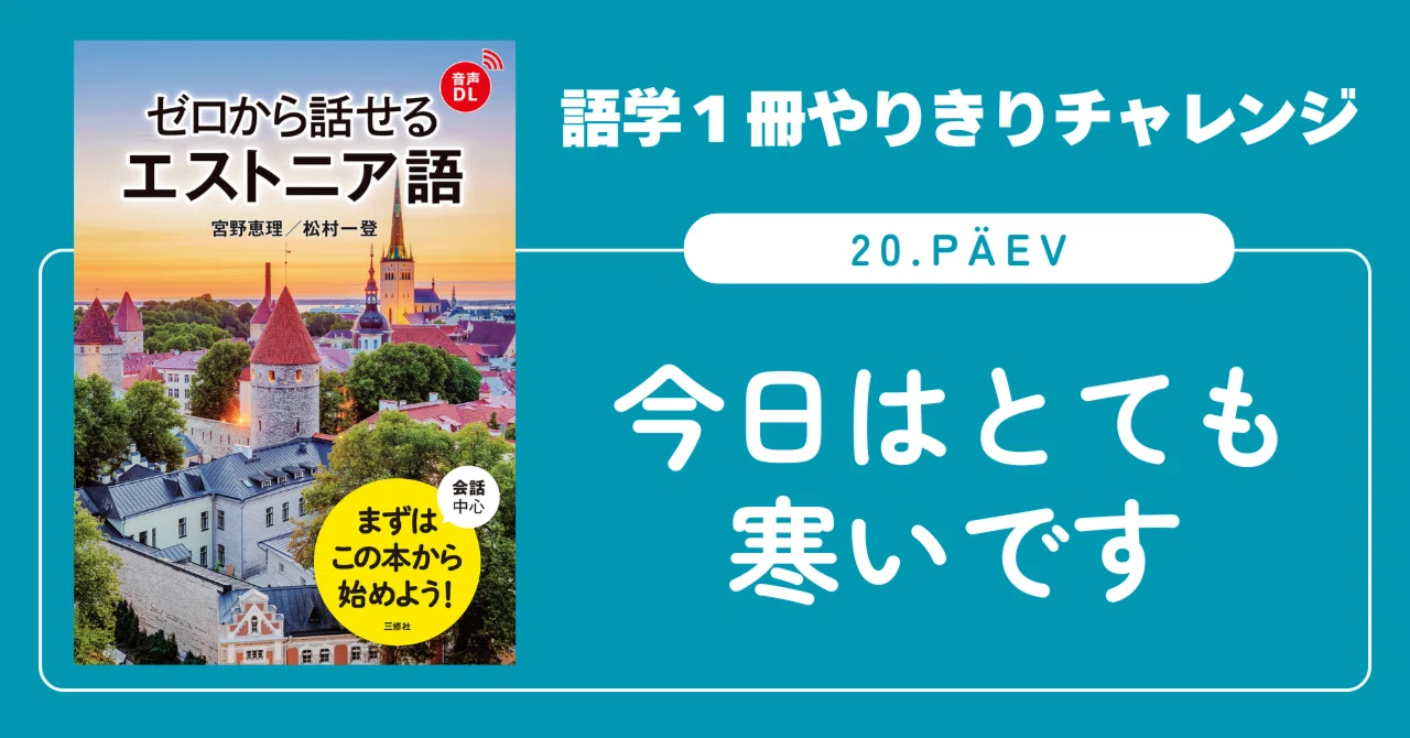 エストニア語 教材 テキスト エストニア語 教材 テキスト エストニア語