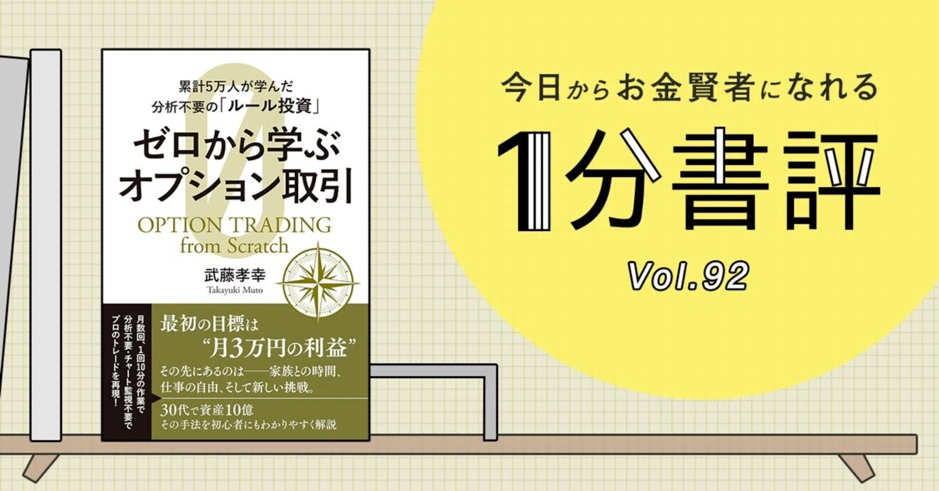 ゼロから学ぶオプション取引｜日興フロッギー