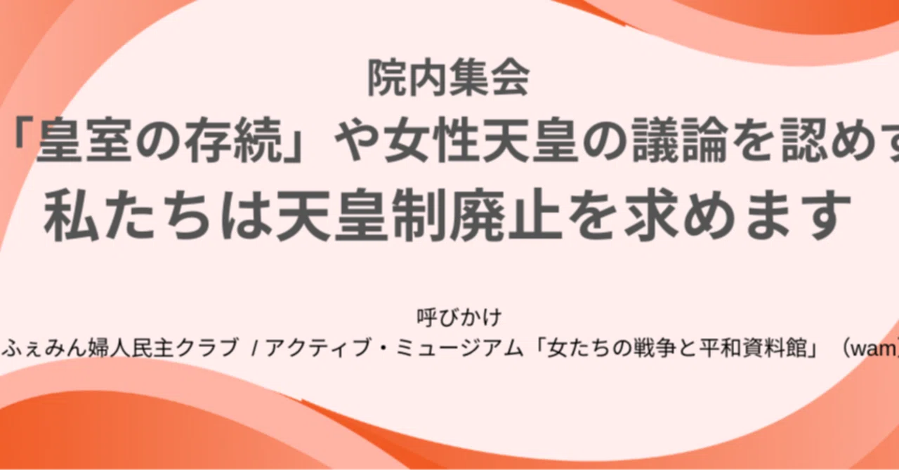 天皇 制 廃止