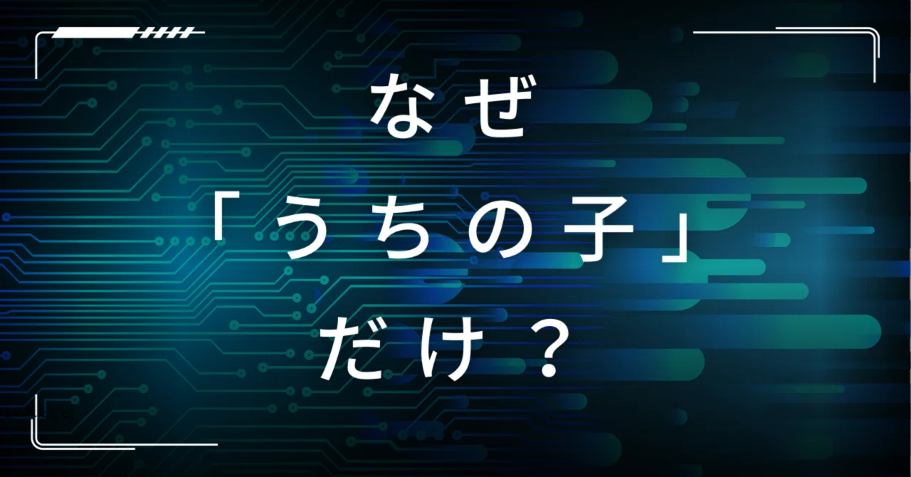 見出し画像