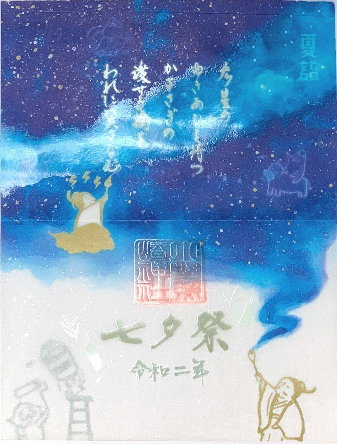7月の御朱印のご案内|小野照崎神社