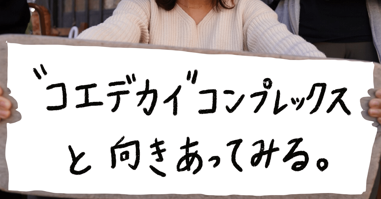 声が大きいコンプレックスをもったあの日 旅するフリーランス女将 さくらいちさと Note 声が大きいコンプレックスをもったあの日 旅するフリーランス女将 さくらいちさと Note