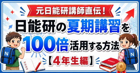 日能研サポート｜note