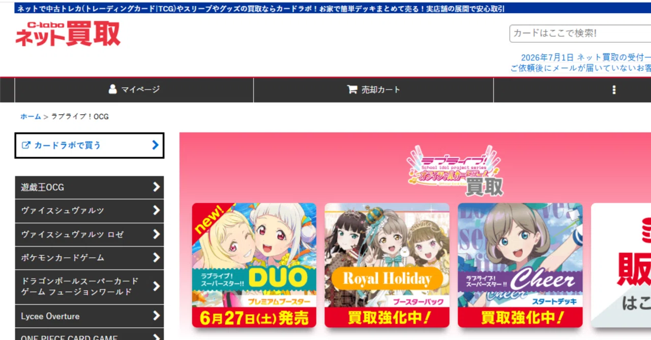 ラブカまとめ売り　バラ売りは要相談 ラブカ】カードラボ通販でラブカを売却した話【レポ】｜あろい