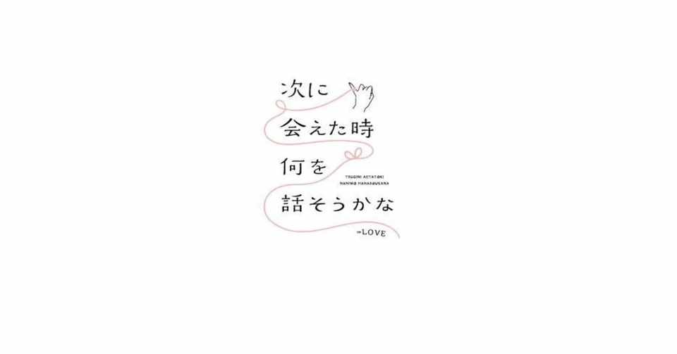 お疲れ様 愛してるよ 今日も はしれめ Note