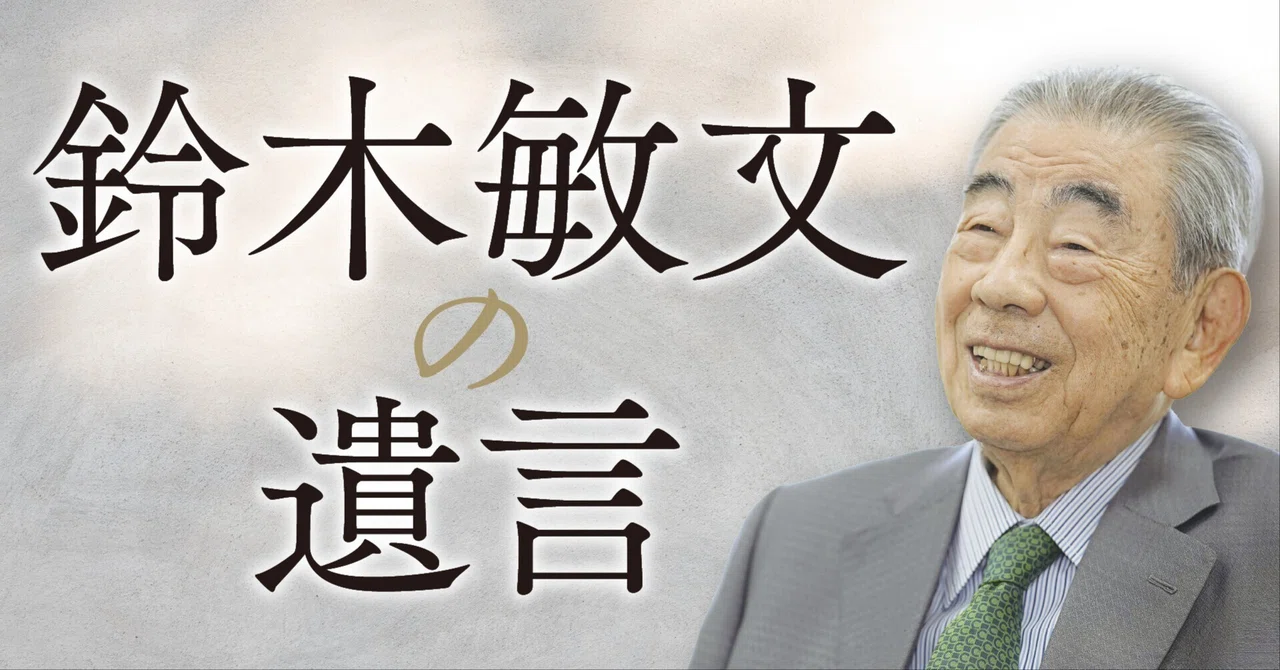鈴木 敏 一