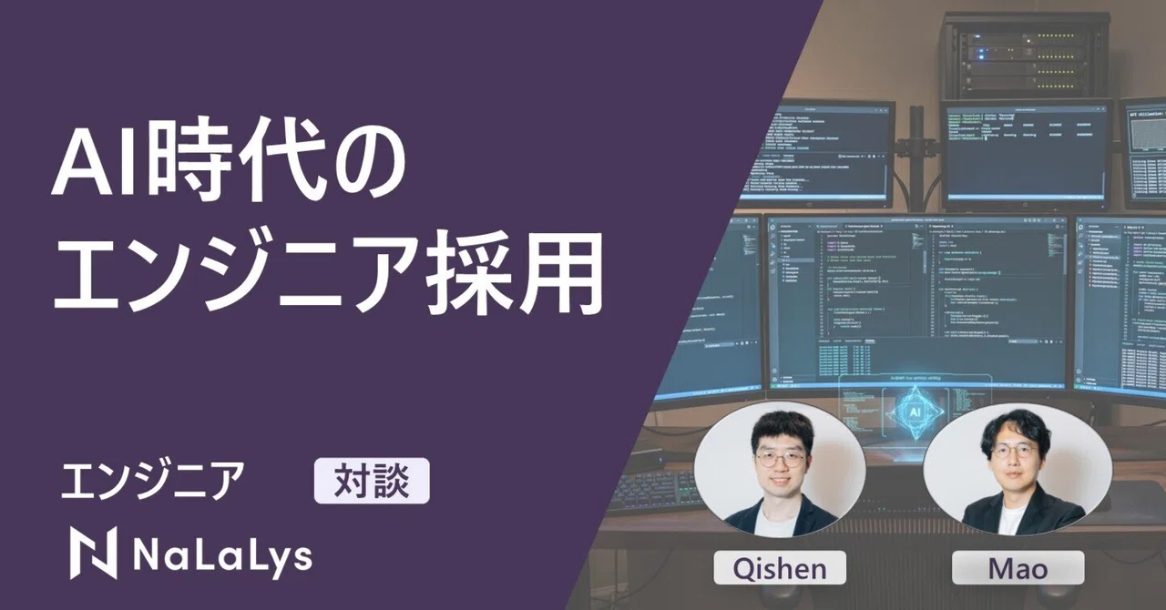 「コードを書ける人材」から、「AIを導ける人材」へ――AI時代に求められる、エンジニア採用の評価軸とは
