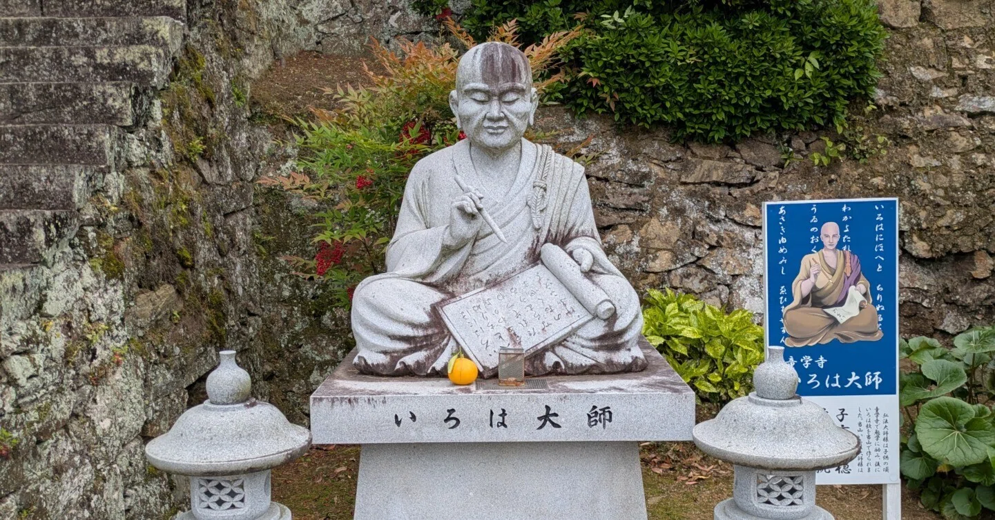 続・週末お遍路さん(2)：ミニ霊場に推しの一生追体験、脳天不動さんと
