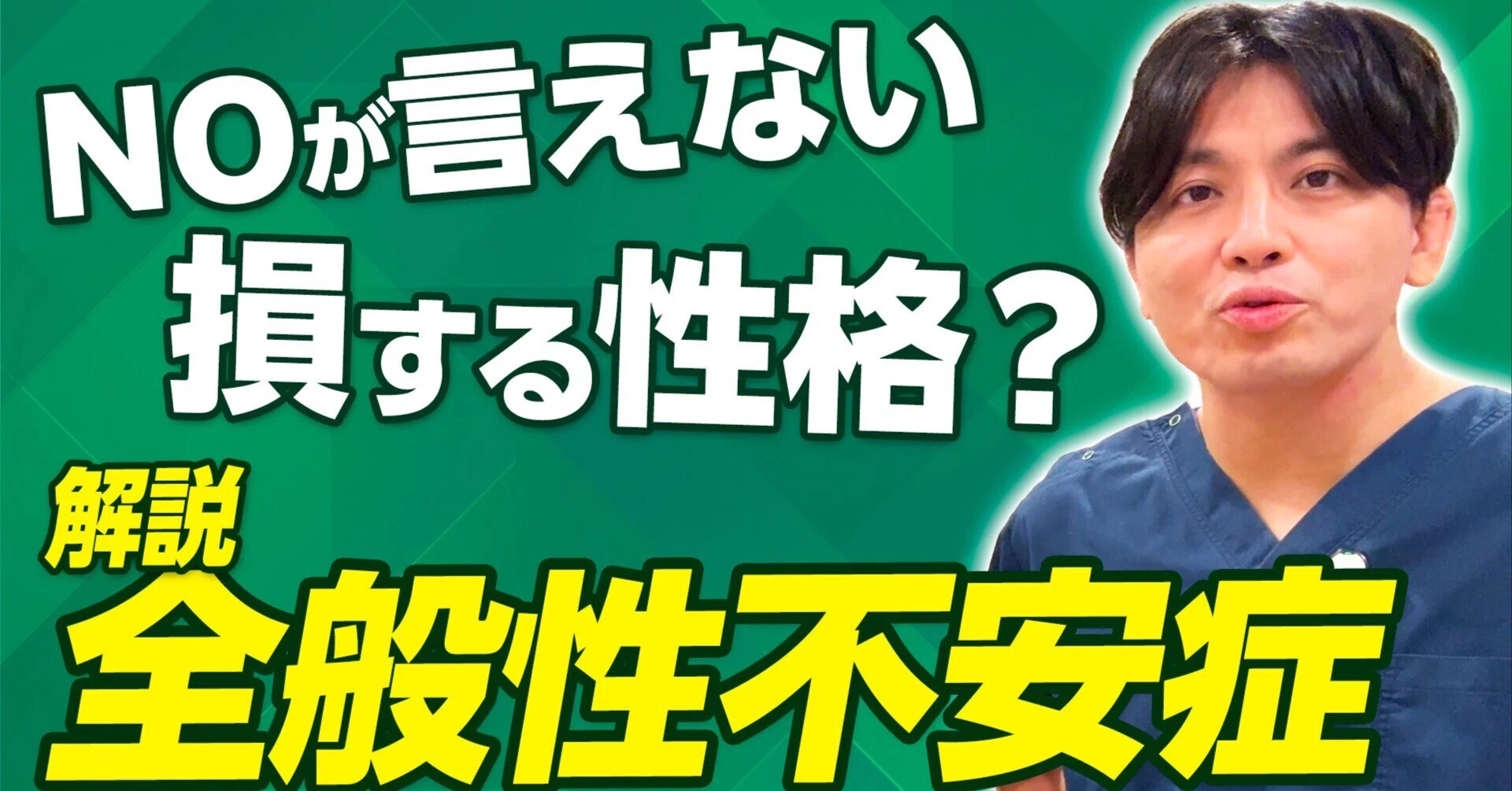 不安 が 強い