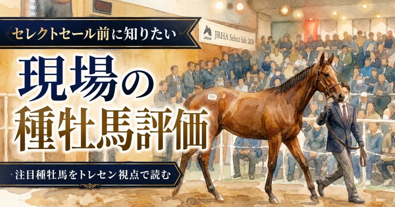 値段高騰が予想されるエフフォーリアにシスキン、それ以外の種牡馬の