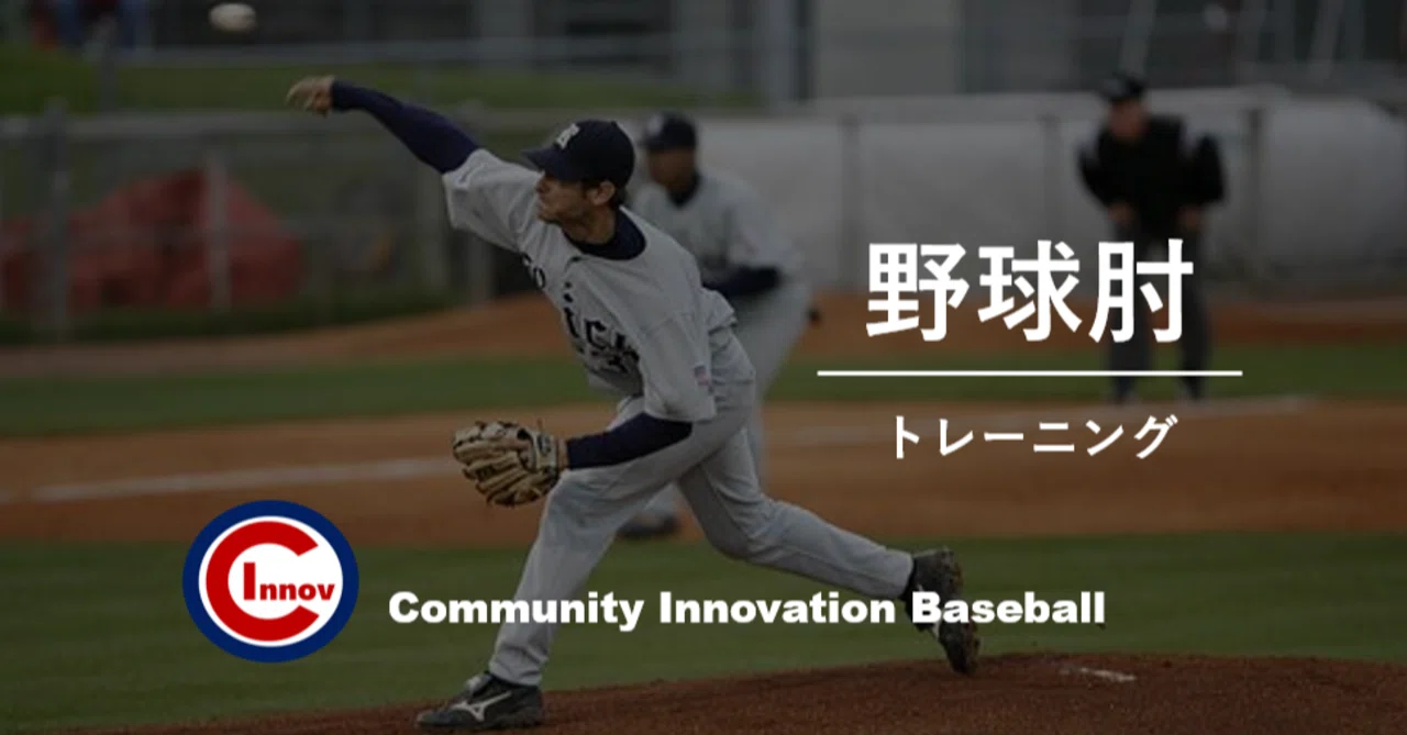 投球障害：肩・肘の障害予防 DVD 投球障害肘のトレーニング｜佐藤 康