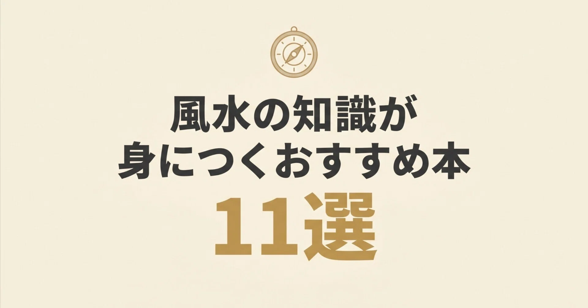 風水の勉強に最適です秘伝風水講座「理論編」貴重本美本 【公式通販】