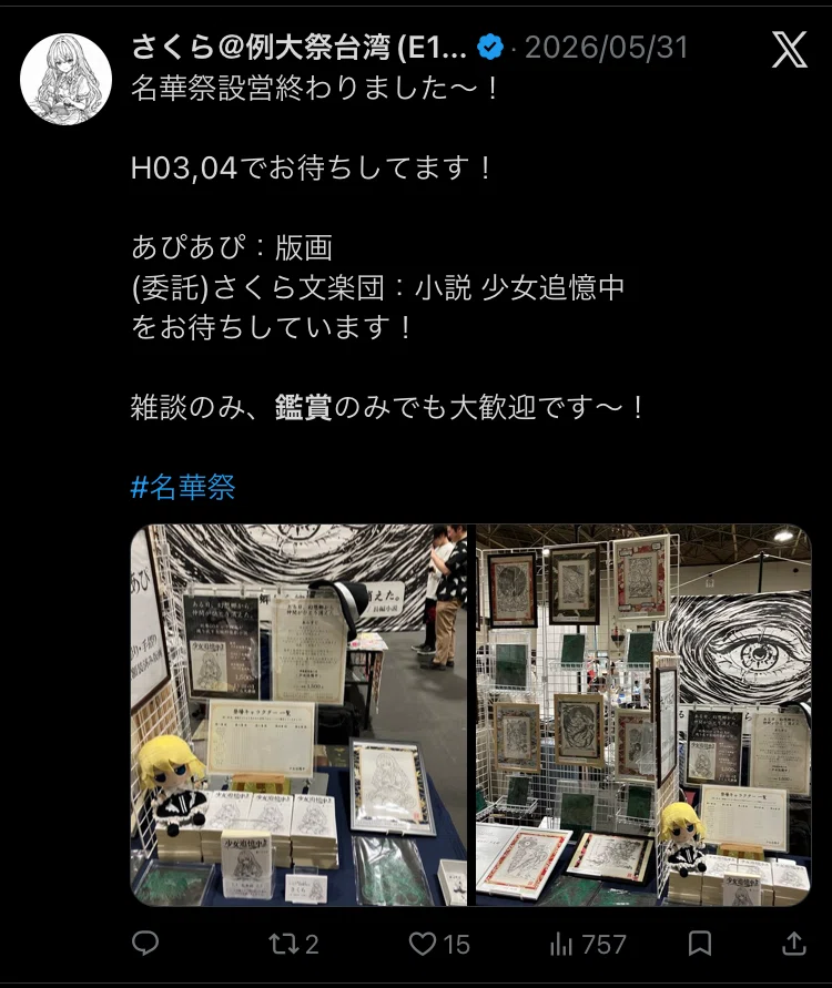同人誌即売会で、買わなかった人をちゃんと見ているか？｜さくら