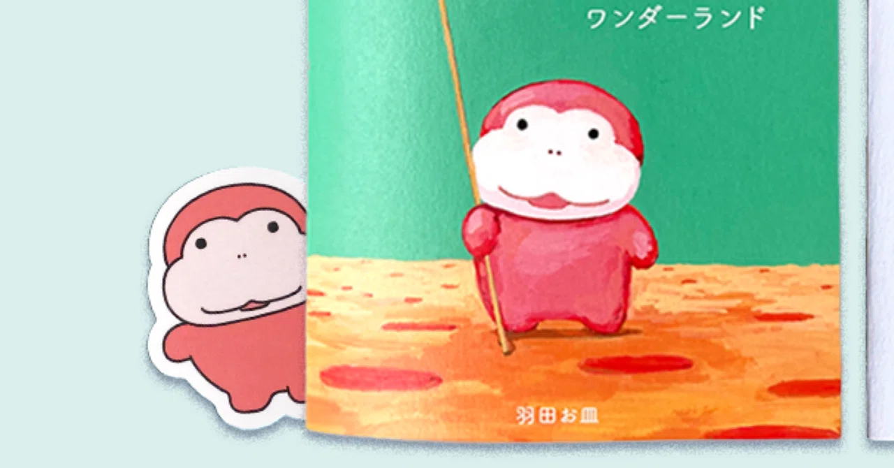 見出し画像