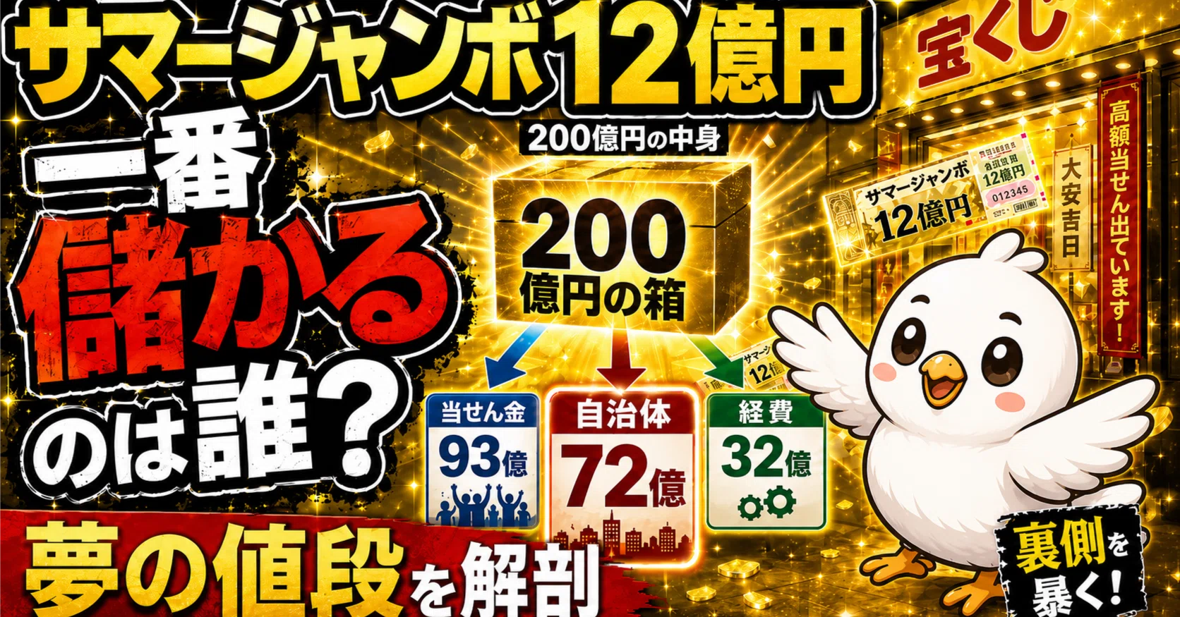 最強金運の『七福神×吉ゾウくん』祈願祭／今年の金運爆