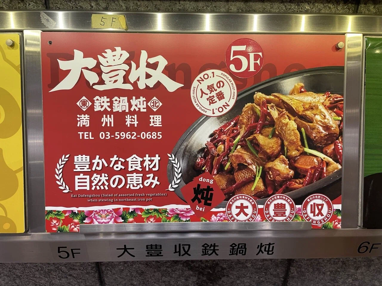 I Found an Authentic Northeast Chinese Lunch Buffet in Ikebukuro