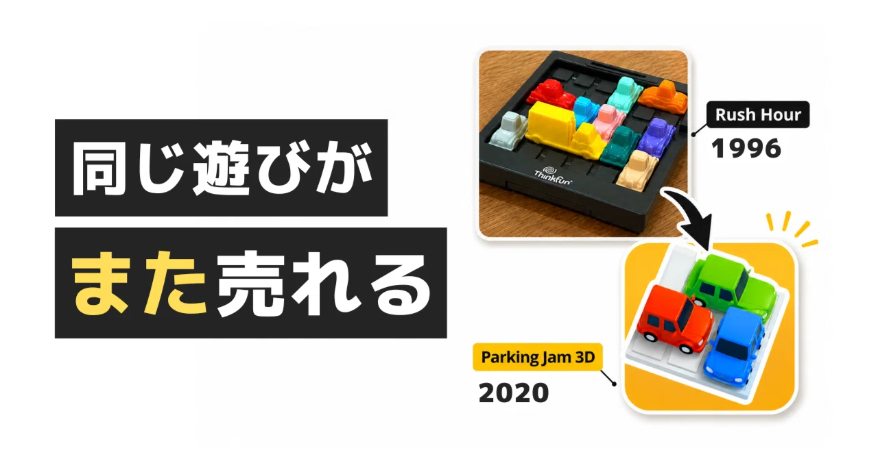 同じ遊びが、また売れる -スライドパズルの歴史に学ぶ-｜むらまさ
