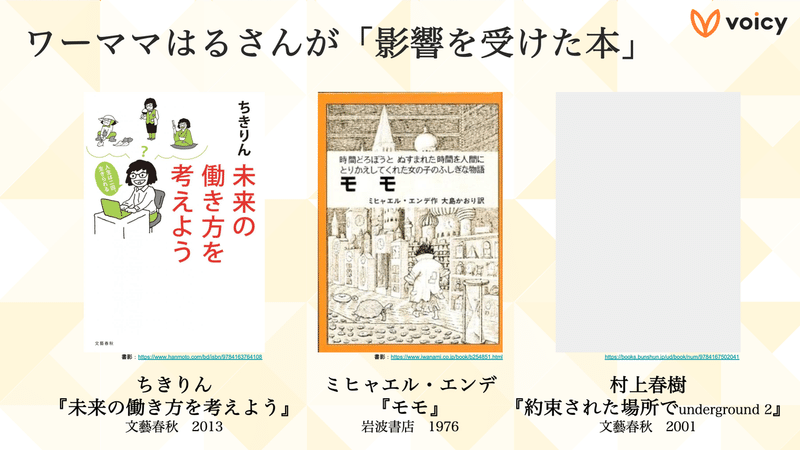時間とは 人生とは ワーママはるさん 文藝春秋村井さん公開対談レポ こえの和 音声プラットフォームvoicy 公式 Note 時間とは 人生とは ワーママはるさん 文藝春秋村井さん公開対談レポ こえの和 音声プラットフォームvoicy 公式 Note