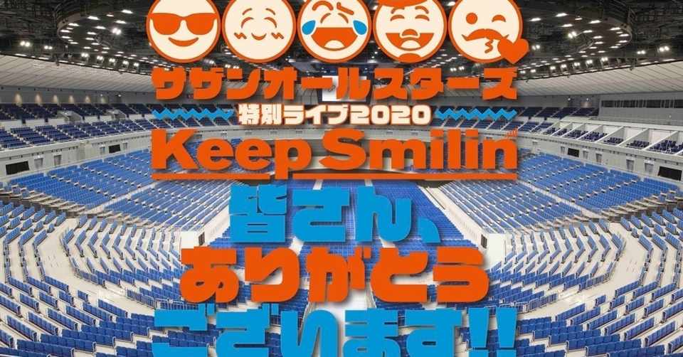 桑田さんの 画面越しー と 有料によるフェアな参加感 さとなお 佐藤尚之 Note