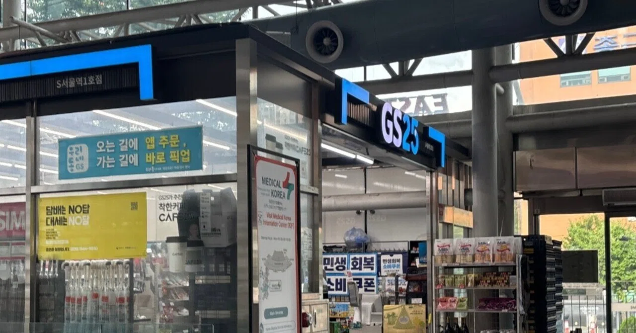 韓国旅行者必見！GS25アプリで在庫確認できる？実際に試した結果