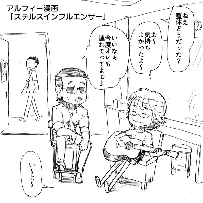 坂スタグラム メンバーも知らなかった この流行のインフルエンサーは誰だ アルフィーalfee漫画マンガイラスト ぷりはな Note