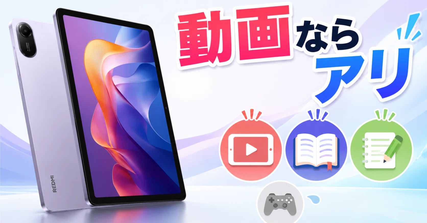 Redmi Pad 2は買うべき？動画視聴・学習・ゲーム用途で実力と注意点を