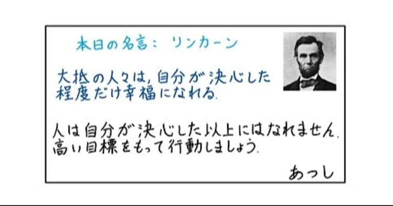 本日の名言 リンカーン 06 26 あつし Note