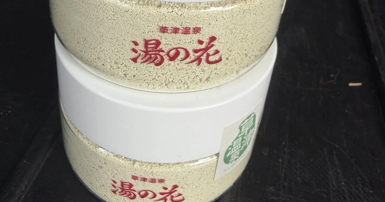 わたしの更科日記】自宅の温泉｜関水 りんご
