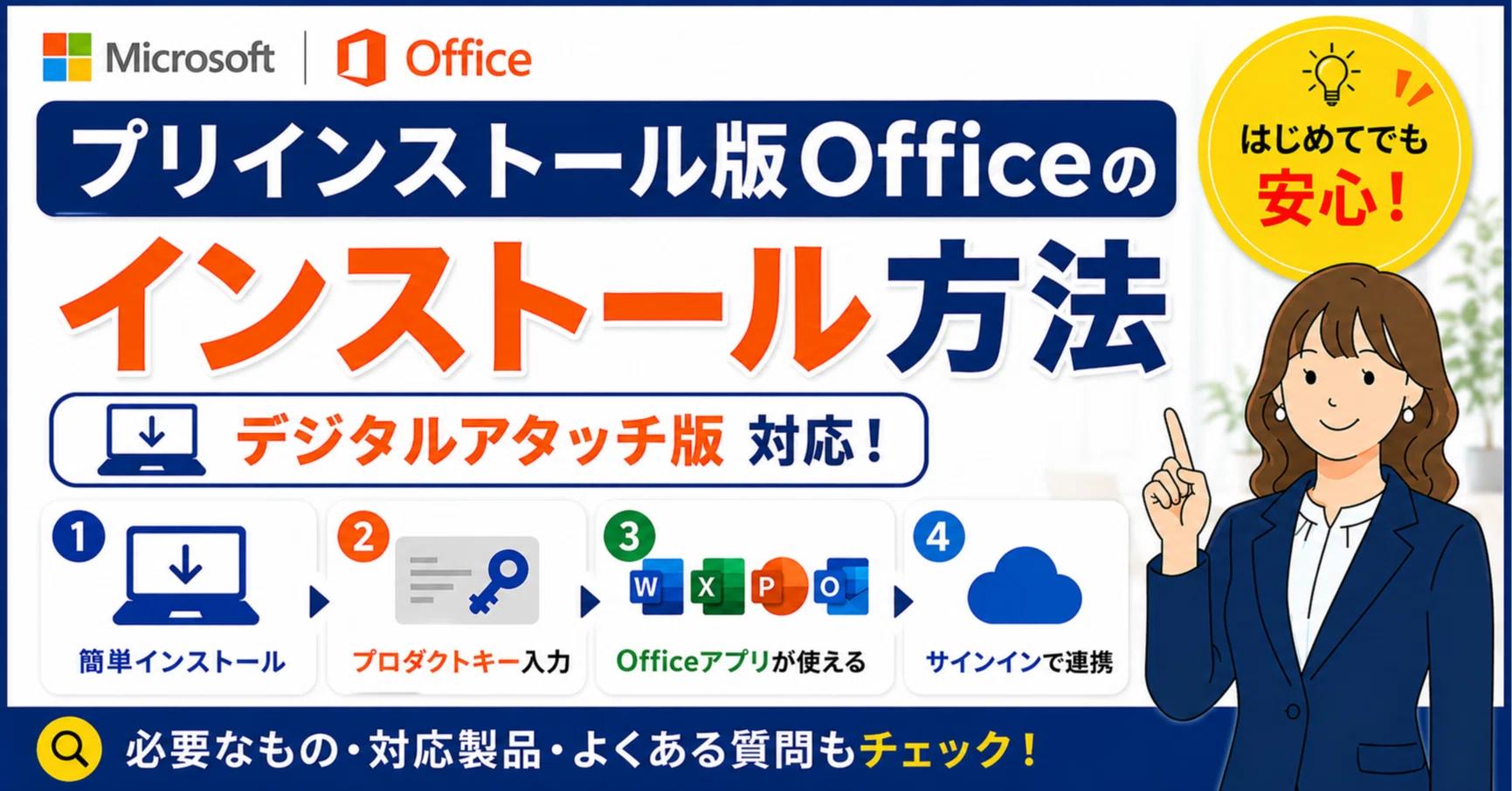 プロダクトキーがない？】Office付きパソコン(プリインストール 