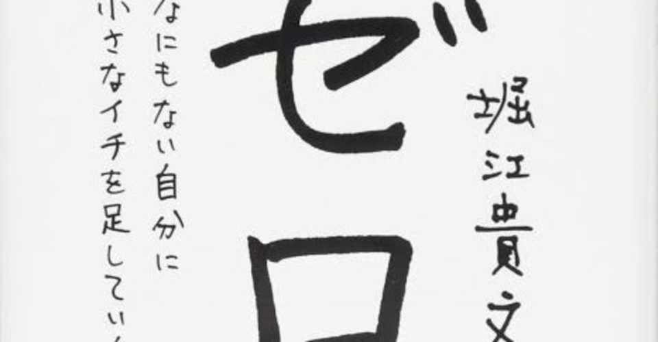 やりたい仕事がない にすぐ効く堀江さんの言葉 Amairo Note
