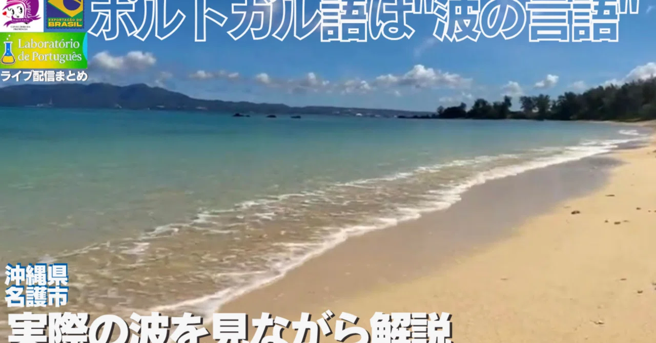 ポルトガル語は
