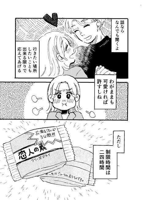 即席彼氏のつくりかた はやし わか Note