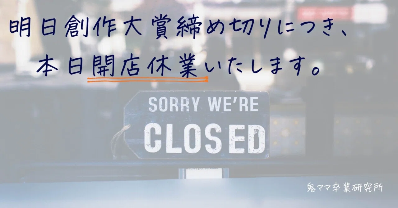 本日で締め切ります 本日24:00】をもって完全に締め切ります。｜川崎 