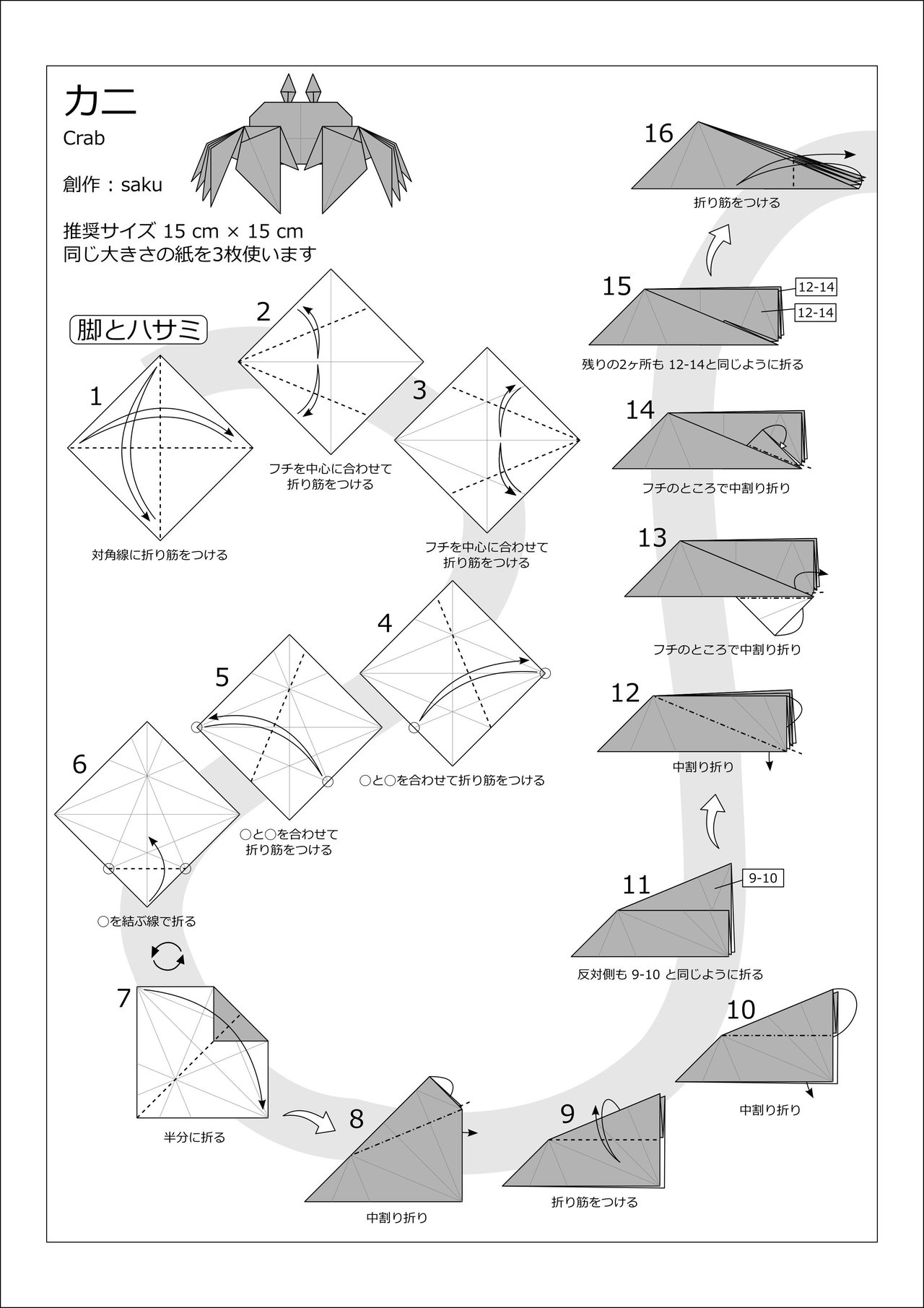 投げ銭スタイル カニの折り方 Saku Note