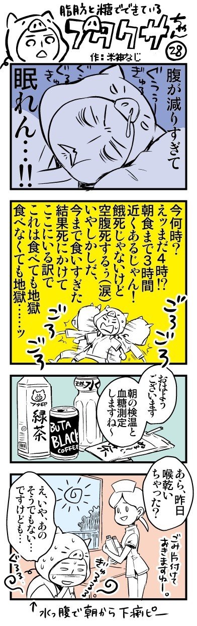 四コマ連載 ブタクサちゃん 第二十八回 夜明け前のご乱心 米神 Note 四コマ連載 ブタクサちゃん 第二十八回 夜明け前のご乱心 米神 Note