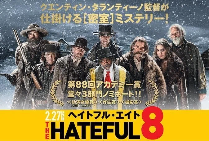 タランティーノ激おこ〉『ヘイトフル・エイト』へのとんでもない提案と