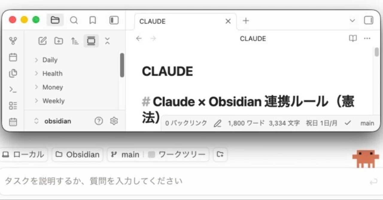 Claude Code × Obsidianで「外部脳」を作ったら、AIに毎回自己紹介する