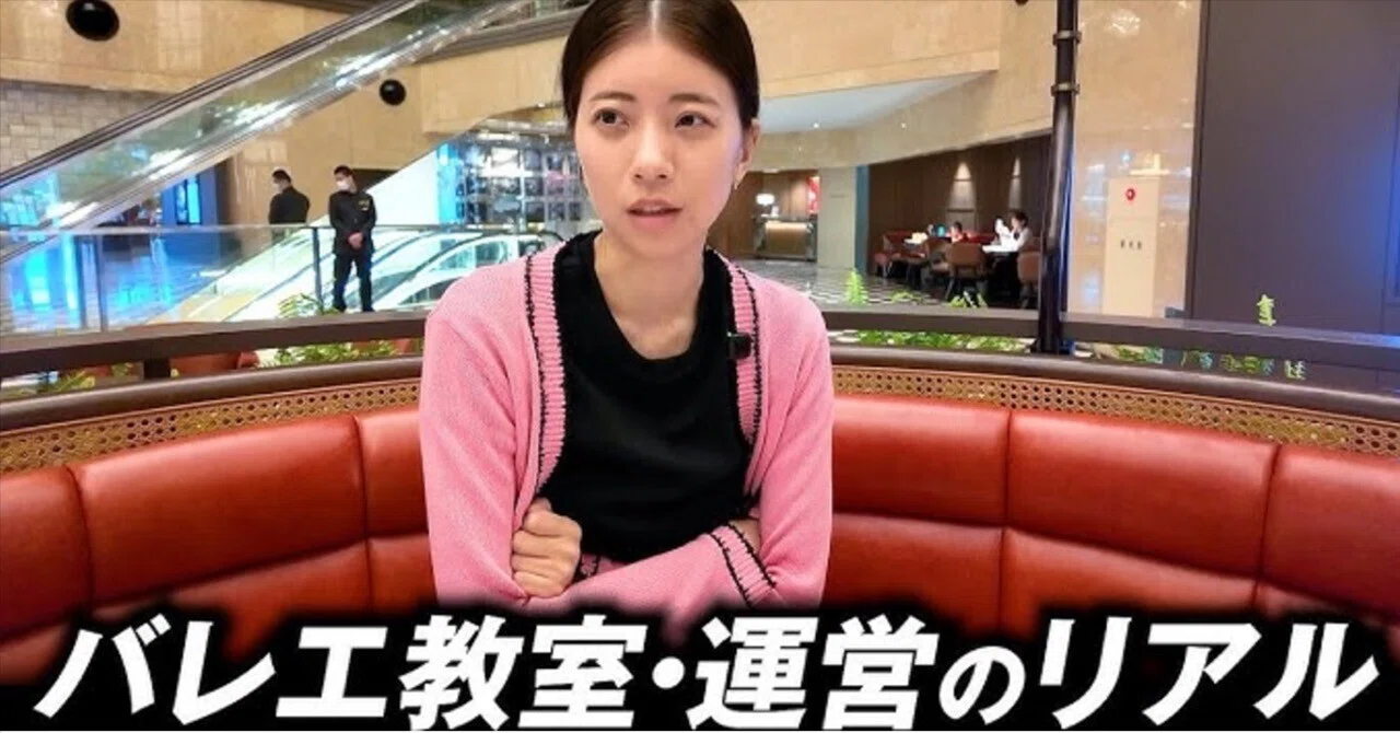 田山 修子 バレエ